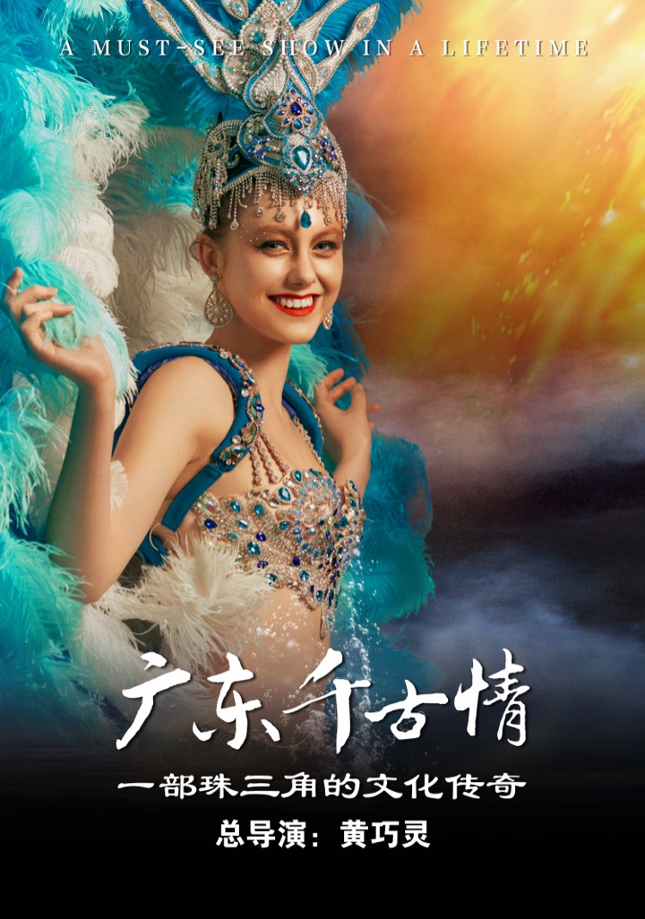 广东千古情演出人物