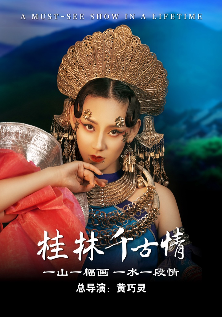 桂林千古情演出人物